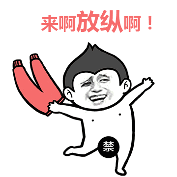 放纵