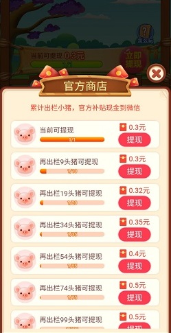 我家养猪场