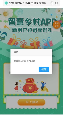 智慧乡村