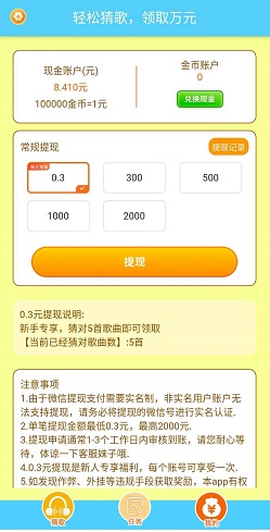 听听猜歌
