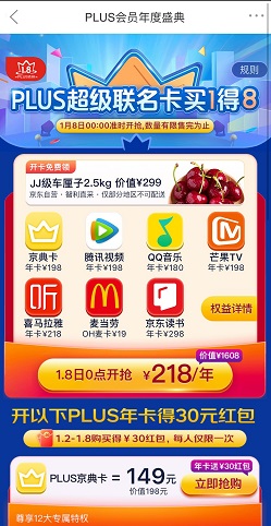 京东超级联名卡