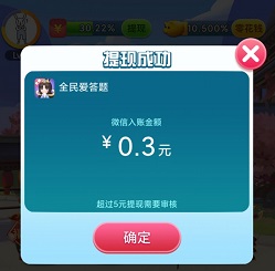 全民爱答题