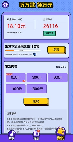 天天来猜歌