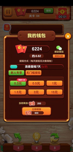 天天对对消