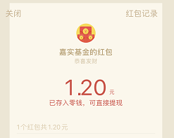 嘉实基金