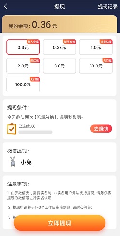 流量换钱
