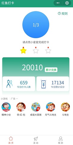 红鱼打卡