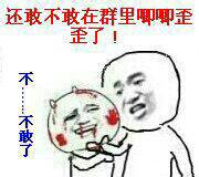 不敢