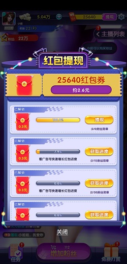 主播养成记