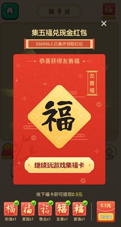 爱上猜成语