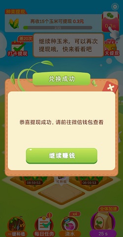 神奇菜园