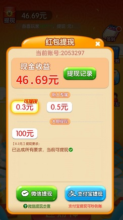 开心迎财神