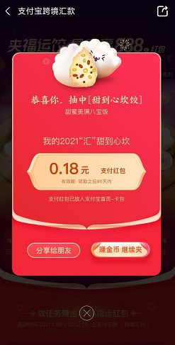 支付宝夹福运饺