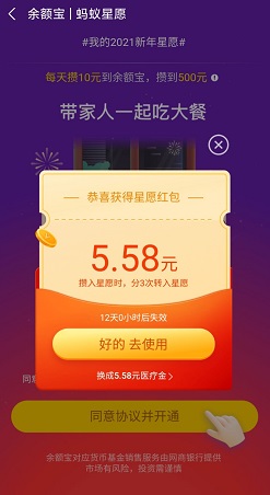 支付宝蚂蚁星愿