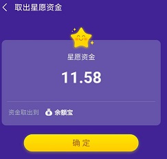 支付宝蚂蚁星愿