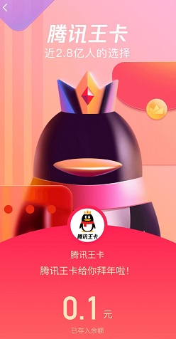 手机QQ牛气冲天