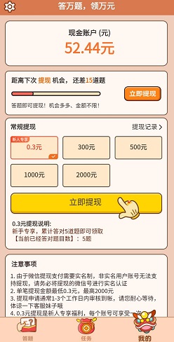 答题大赢家