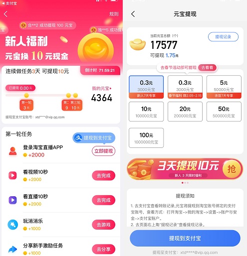 点淘