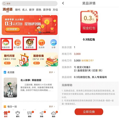 天天消成语