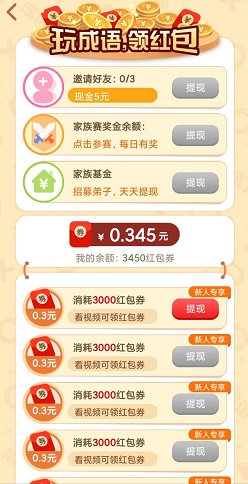 成语大家族