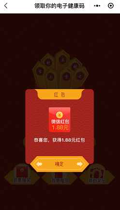 1.88元红包