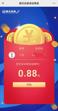 国元证券