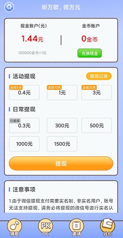 豆豆猜歌极速版