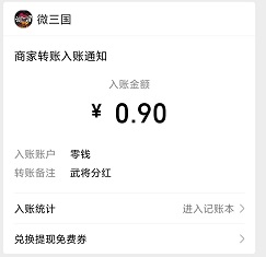 微三国