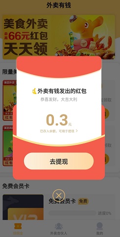外卖有钱