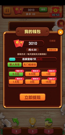 天天对对消
