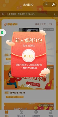 宠粉抽奖