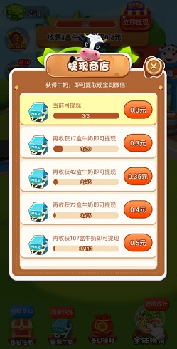 一起养奶牛