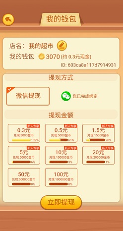 夺宝超市红包版
