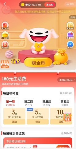 京东极速版