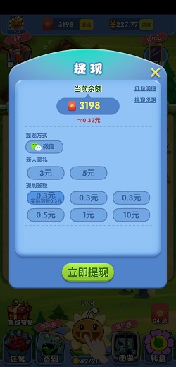 花园战争