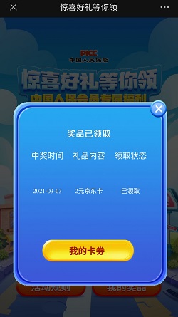 中国人保财险