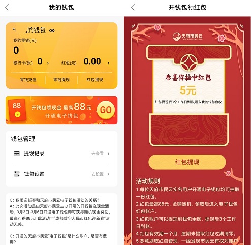 天府市民云