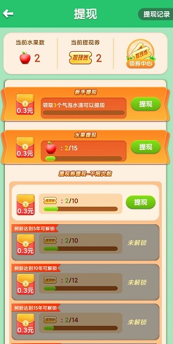 未来果园极速版