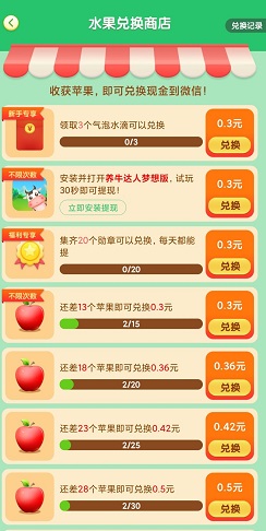 未来果园福利版