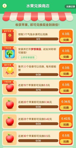 未来果园新春版