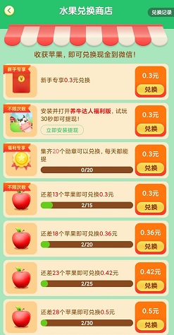 梦想果园福利版
