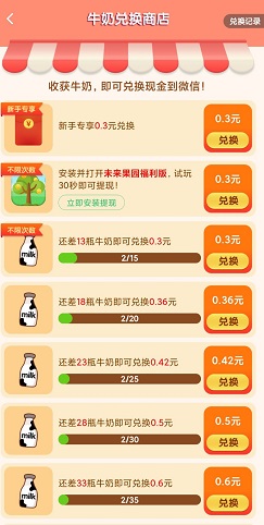 养牛达人福利版
