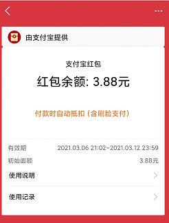 支付宝红包