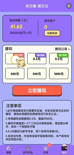 猜歌领福利