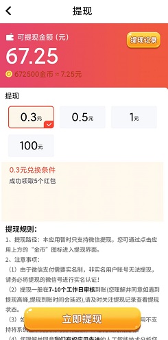 猜成语赚钱