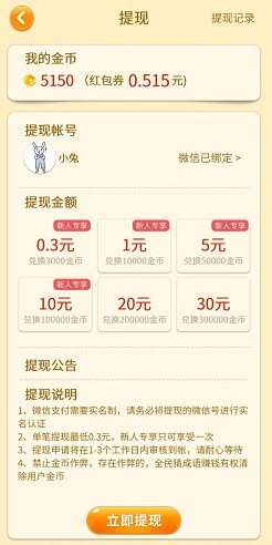 全民猜成语赚钱