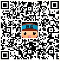 全民猜成语赚钱