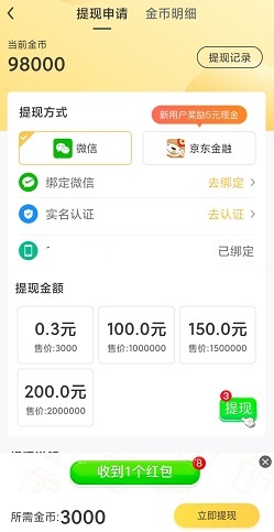 走路计步宝