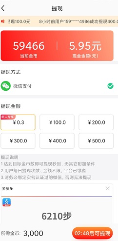 走路赚钱快