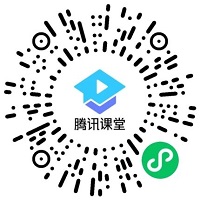 腾讯课堂